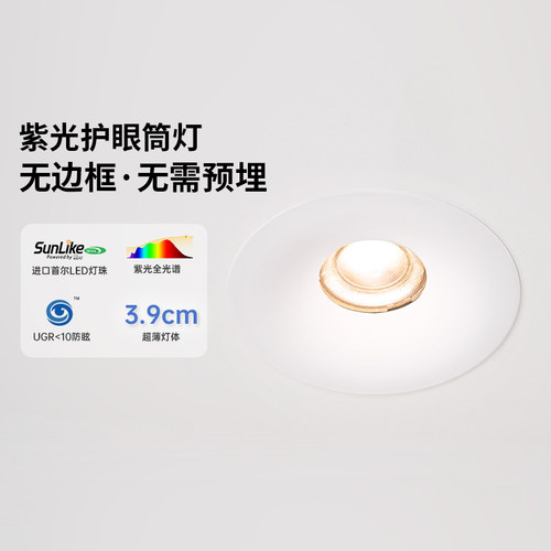 德国柏曼星弧无边框超薄筒灯护眼