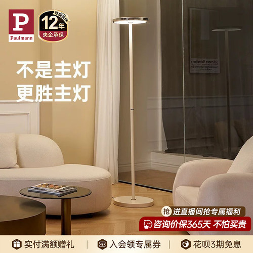 德国柏曼现代简约客厅落地灯