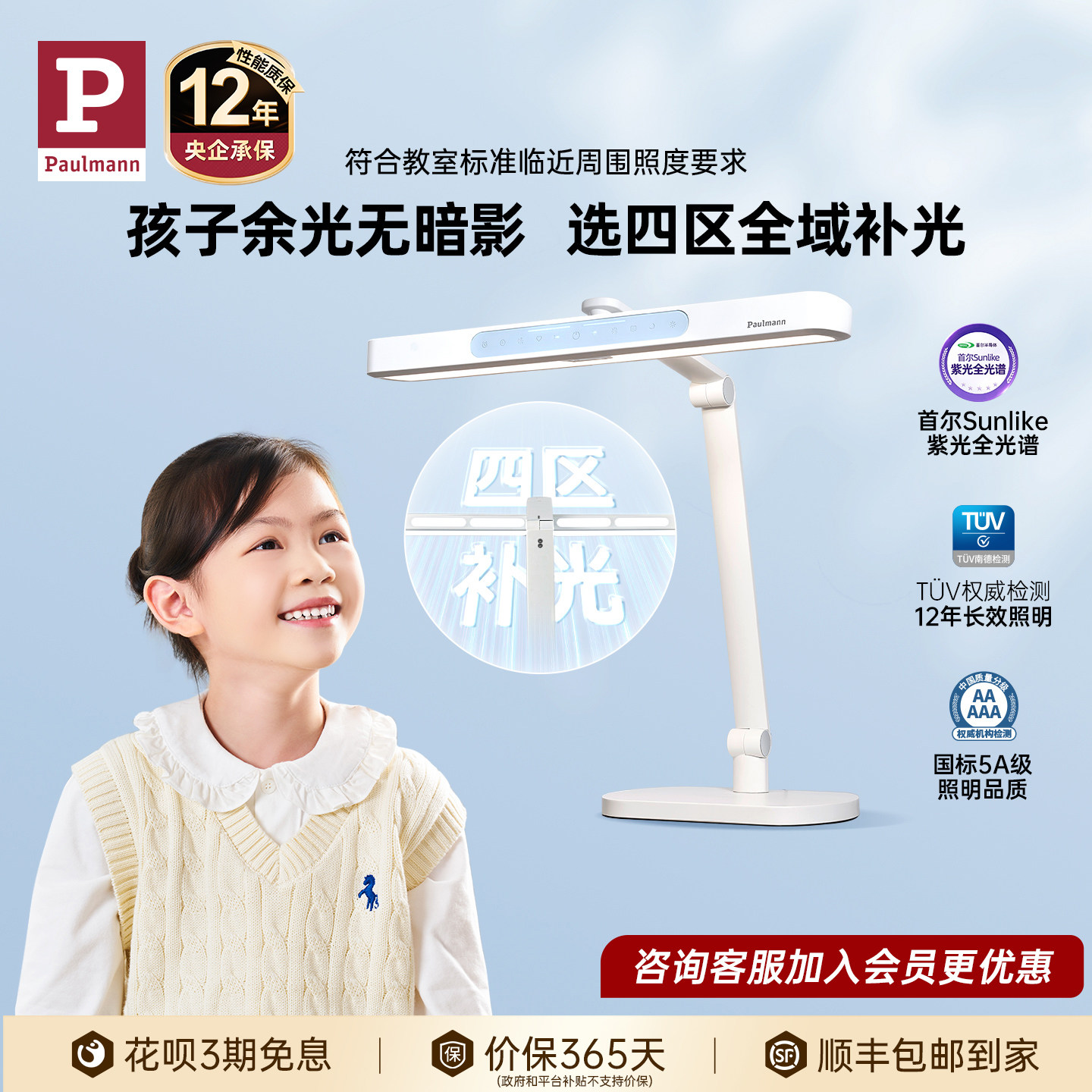 德国柏曼精灵Z儿童学习护眼台灯