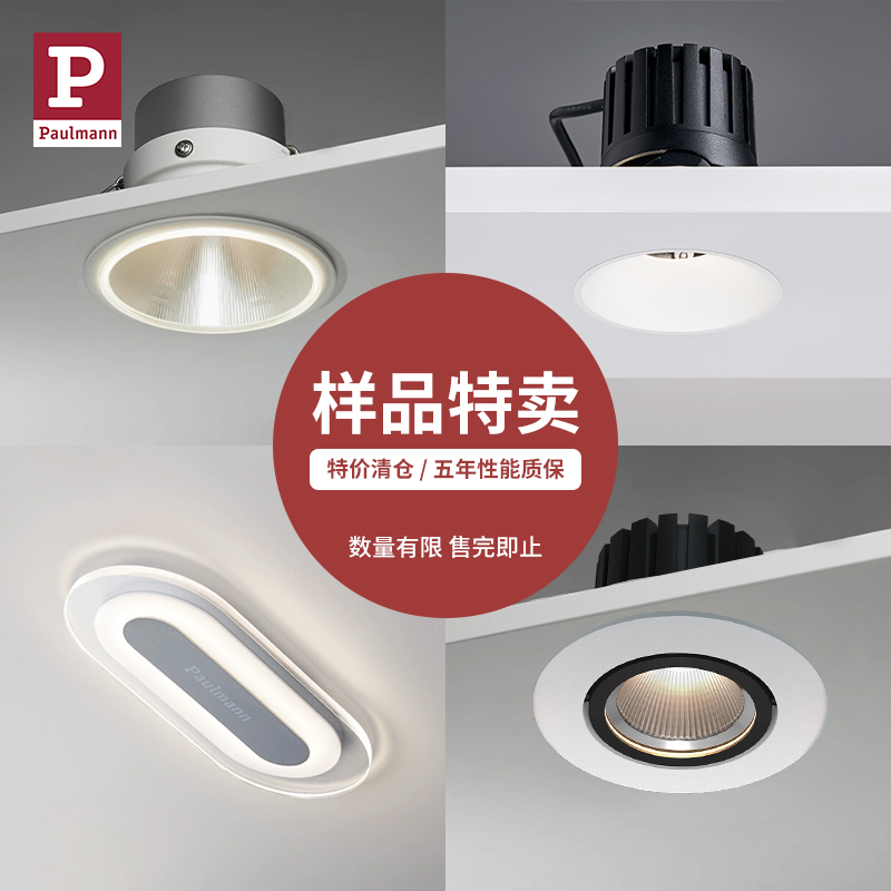 【样品特卖】德国柏曼筒灯射灯