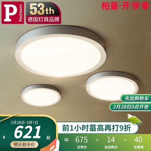 德国柏曼卧室灯吸顶灯护眼儿童房 led家用简约现代书房客厅顶灯具