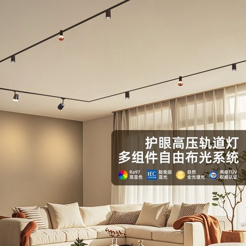 柏曼高压轨道灯明装防眩滑轨灯