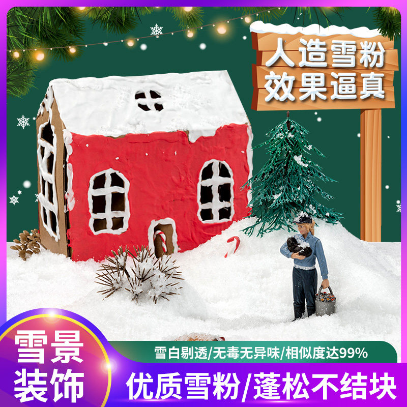 人造雪粉圣诞节装饰雪场景假雪粉科学小实验DIY制作兑水仿真雪粉