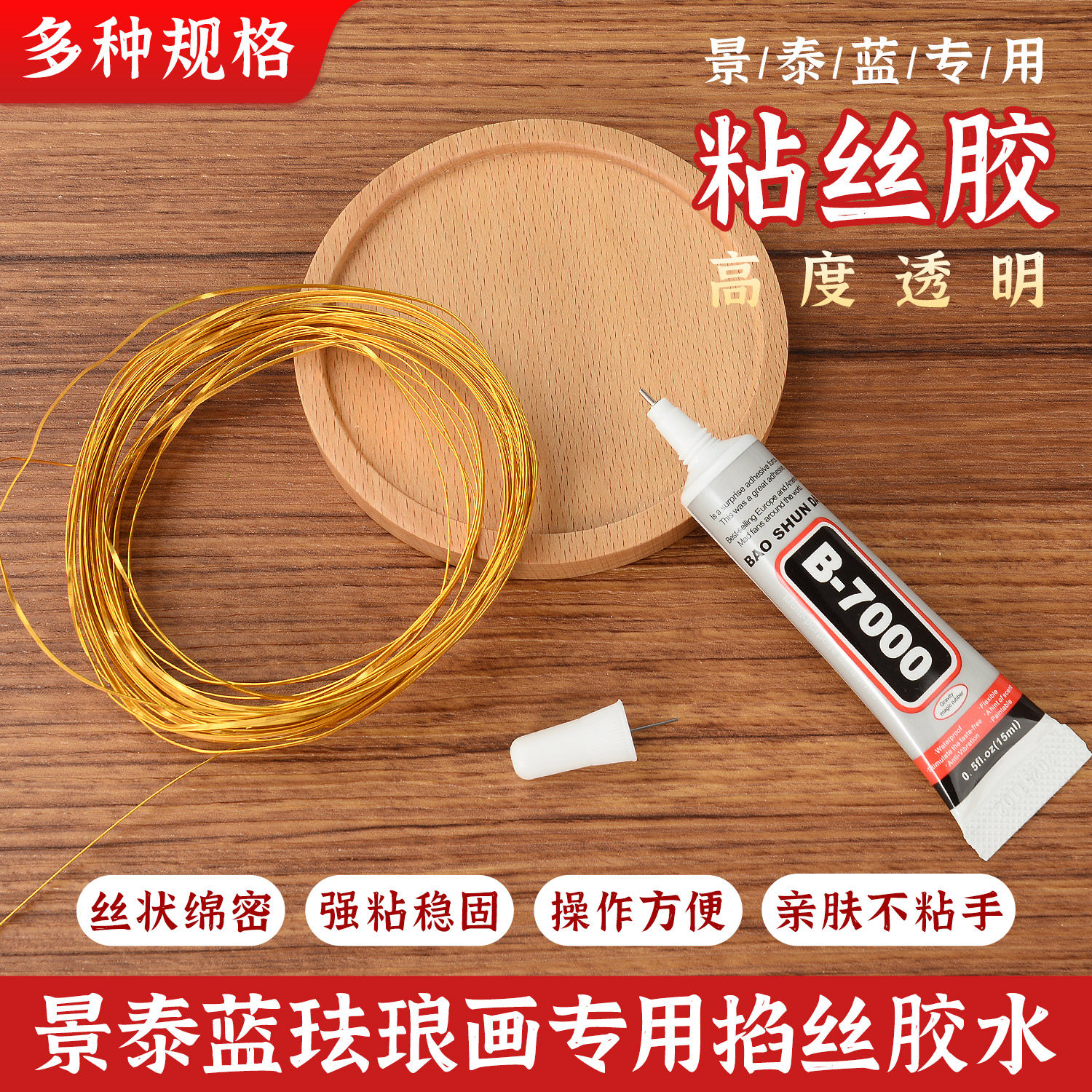 非遗景泰蓝粘丝胶固沙胶覆膜工具掐丝珐琅画diy制作材料金银丝线