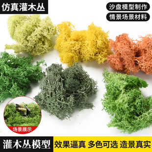 沙盘模型材料仿真灌木丛diy手工制作植被场景装饰海绵树粉灌木团