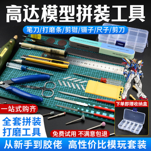 高达模型拼装工具套装素组水口钳剪钳笔刀砂纸电动打磨器军模制作