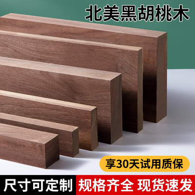 【北美进口】黑胡桃木木料木方块