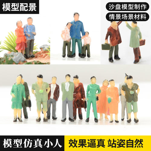 diy沙盘模型彩色小人建筑场景材料手工1:87小人迷你仿真模型人物