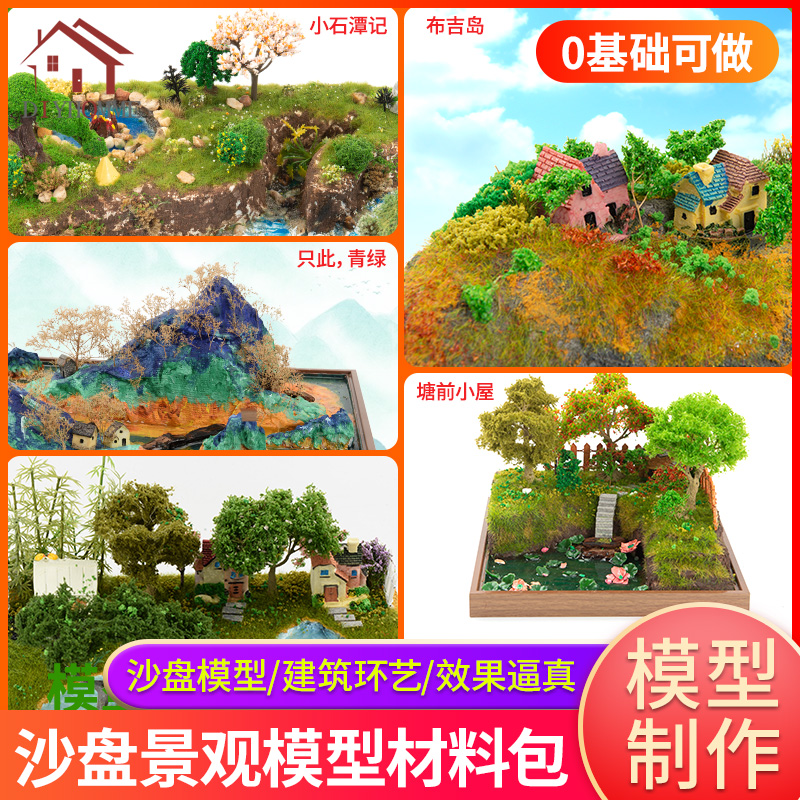 手工diy模型微缩场景成品材料包