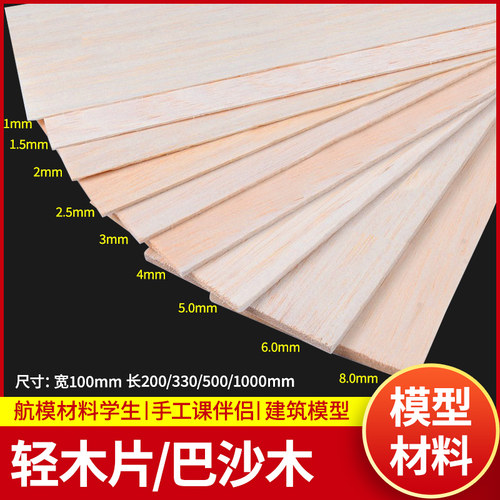 模型材料飞机巴尔沙片diy手工