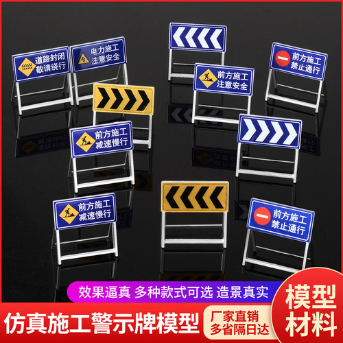 迷你微缩仿真道路施工指示牌标识牌模型前方施工桥梁讲解三脚架
