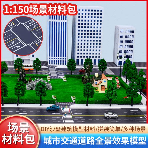 沙盘模型城市道路高速路场景布置
