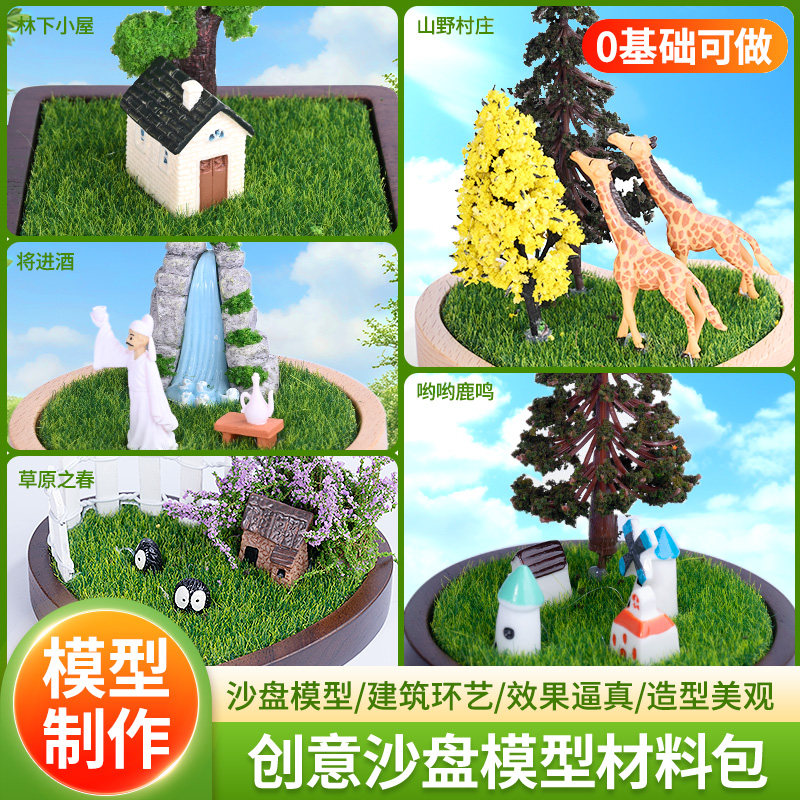 diy沙盘模型微缩场景材料包摆件