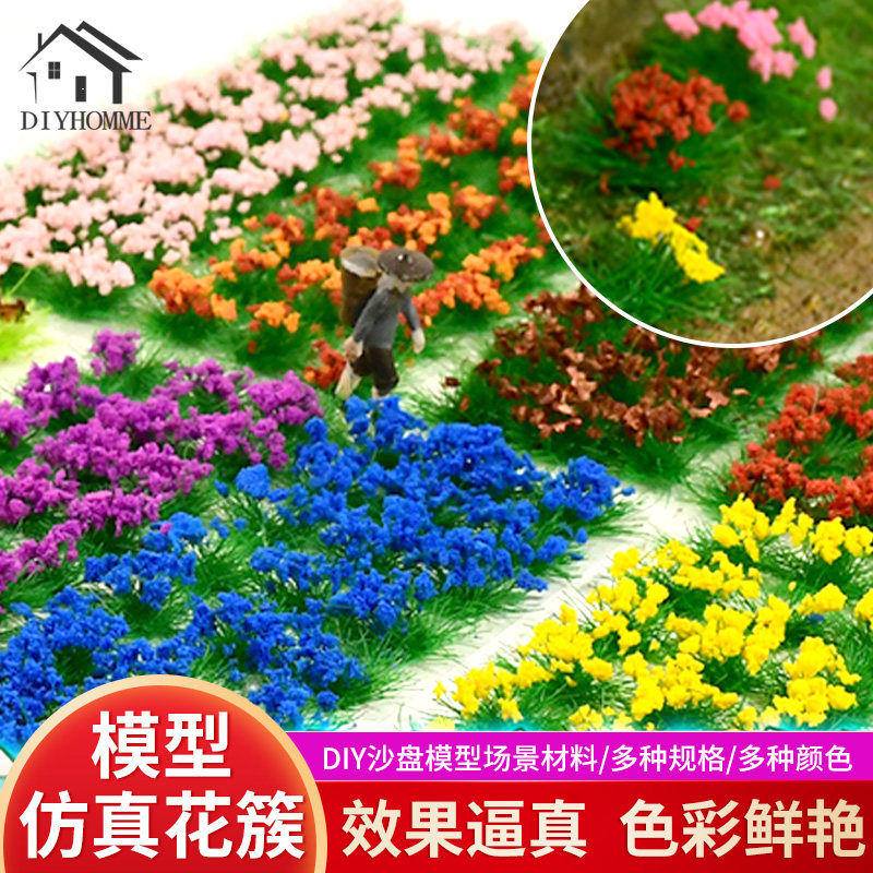 仿真花簇手工diy沙盘景观建筑模型材料丛状条状草簇微缩场景植物