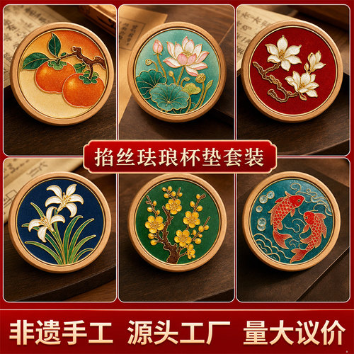 掐丝珐琅彩砂金丝淋膜胶杯垫全套