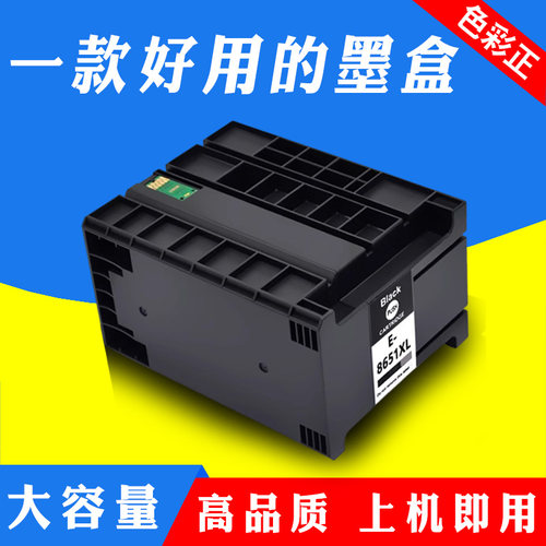 适用EPSON爱普生T8651墨盒WF-M5693 M5193 M5191 M5190打印机墨盒