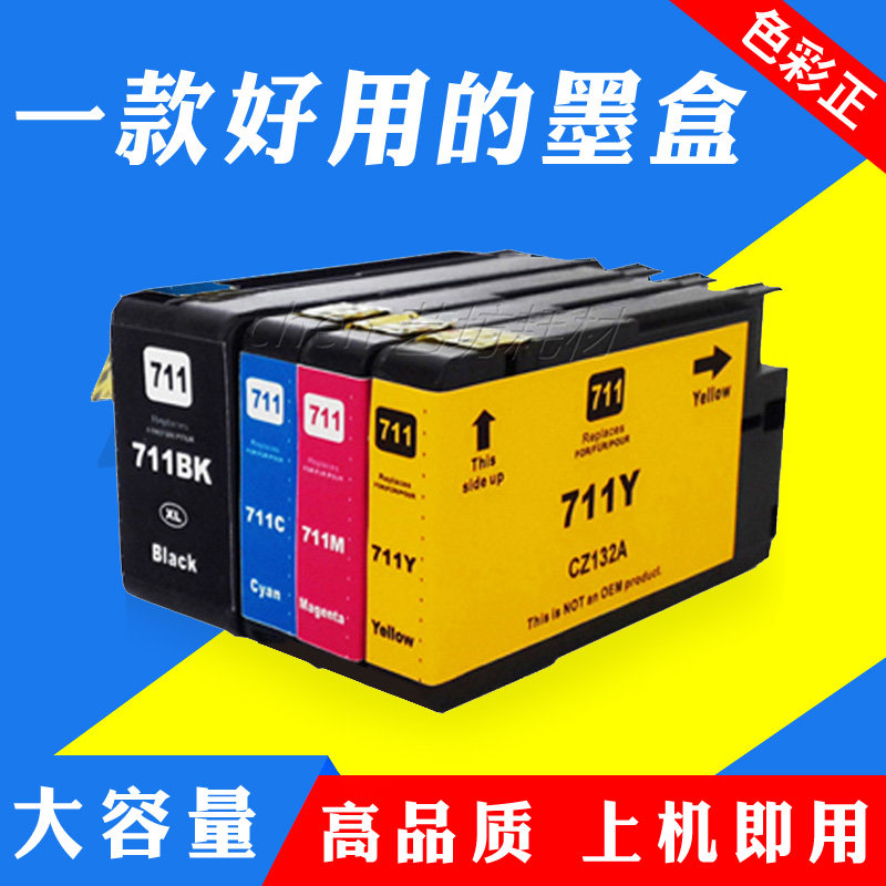 兼容 惠普hp711墨盒CZ133A黑色hpT120 T520绘图仪墨水 打印机墨盒