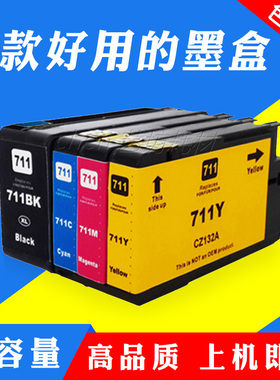 兼容 惠普hp711墨盒CZ133A黑色hpT120 T520绘图仪墨水 打印机墨盒
