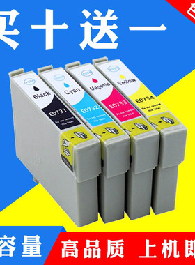 兼容 EPSON爱普生T0731墨盒 C79 C110 CX8300 CX5500 CX9300F墨盒