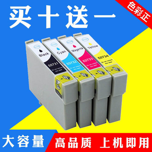 兼容 EPSON爱普生T0731墨盒 C79 C110 CX8300 CX5500 CX9300F墨盒