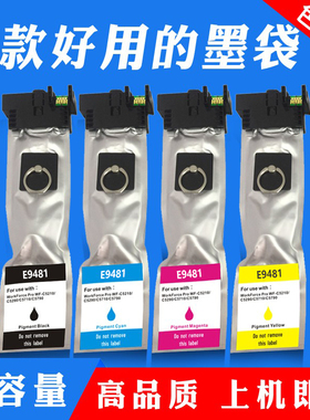 适用爱普生E9481-T9484墨袋 T9491XL WF-C5790a C5290a墨盒墨水