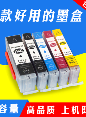 适用佳能BCI-350XL BCI-351墨盒MG6330 MG7130 6730打印机墨盒