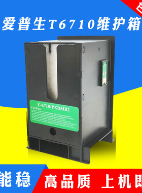 适用爱普生WF-3521 4630 4640 5110 5190 5191 5620 T6710维护箱