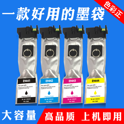 适用爱普生T9441墨盒WF-C5210DW C5710 5290 C5210 C579DWF墨水袋