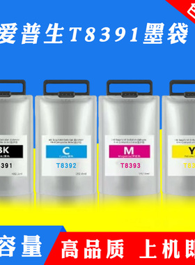 适用爱普生T8391墨袋EPSON WF-R8590DTWF D3TWFC DTWFC打印机墨盒