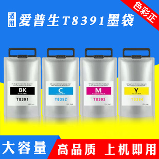 适用爱普生T8391墨袋EPSON WF-R8590DTWF D3TWFC DTWFC打印机墨盒