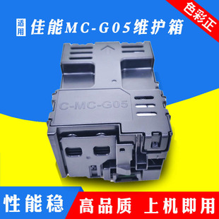 适用CANON佳能GX1020 G05维护箱 GX1050 GX2030 GX2020 GX1030
