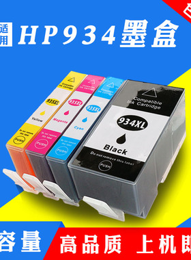 适用惠普934XL墨盒hp935XL墨盒HP6230 6830 6815 6835打印机墨盒
