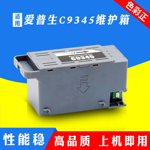 适用爱普生C9345维护箱L15158 15150 15168 8058 8050 6578打印机