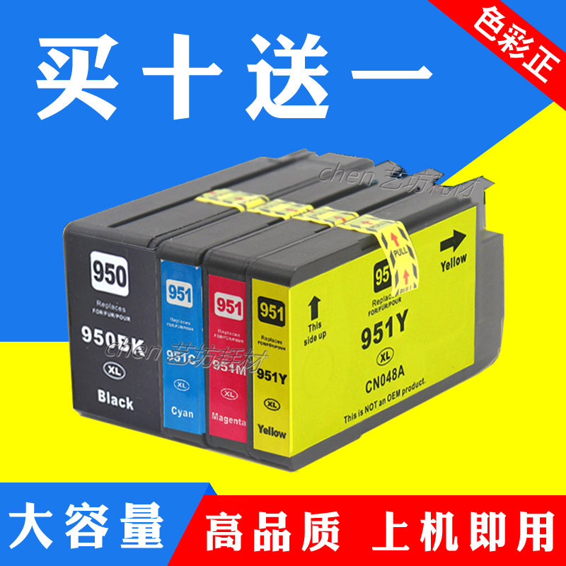 适用惠普8100 8610 8620 8600 251dw 8600 8620 hp950 951XL墨盒