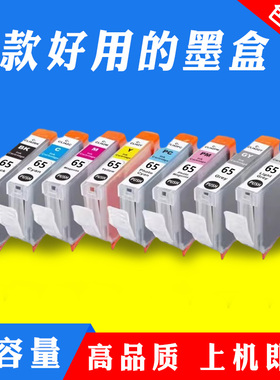 适用佳能CLI-65墨盒Canon pro-200 A3+照片打印机墨水 PRO200墨盒