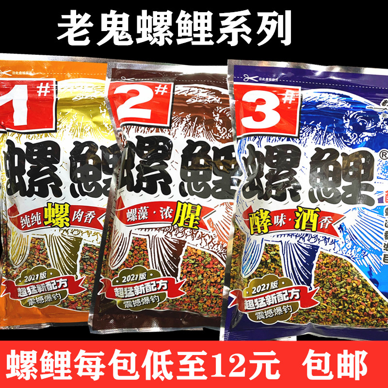 老鬼鱼饵三合一螺鲤腥味酒香颗粒状草青编饵征战湖库鱼食340g饵料