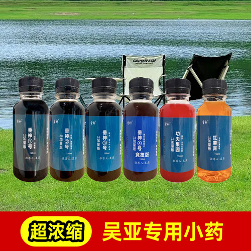吴亚钓鱼垂神1234号添加剂