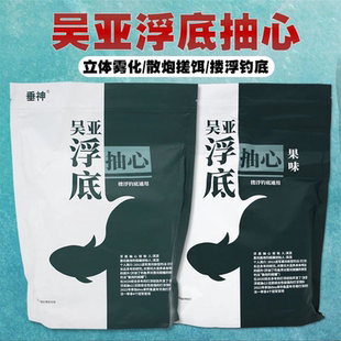 吴亚钓鱼饵料浮底抽心黑坑草鱼鲤鱼鲫鱼散炮颗粒鲢鳙鱼饵野钓专用