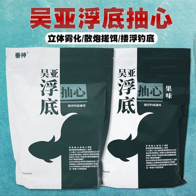 吴亚钓鱼饵料浮底抽心黑坑散炮