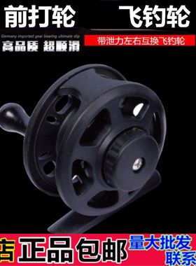 朔料鱼轮带泄力前打轮飞钓轮鱼线轮渔轮冰钓轮冬钓轮中通矶竿轮