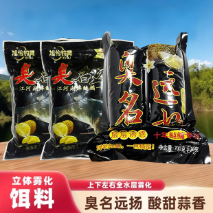 大物诱臭名远扬旭怡酸甜蒜香浮钓鲢鳙大头鱼花白鲢黑粑粑爆炸鱼饵