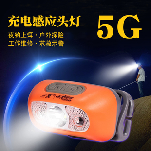 三友5G感应头灯夜钓鱼户外作业灯多功能感应可调节头灯运动充电灯