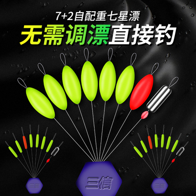 三信七星漂高灵敏度自带铅坠套装