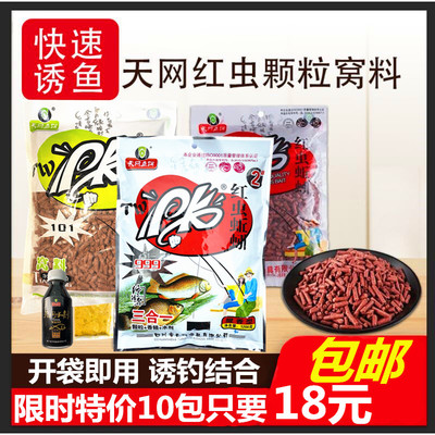 天网红虫蚯蚓颗粒889鱼饵pk鲮鱼101土鲮猾鱼克星鲫鲤鱼打窝饵料