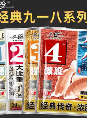 九一八野钓黑坑鲫鱼饵料浓腥