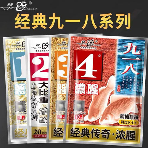 九一八野钓黑坑鲫鱼饵料浓腥