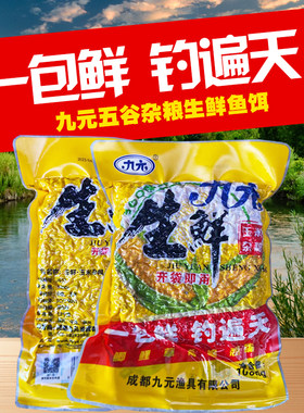 九元生鲜玉米打窝料鲢鳙专用钓饵