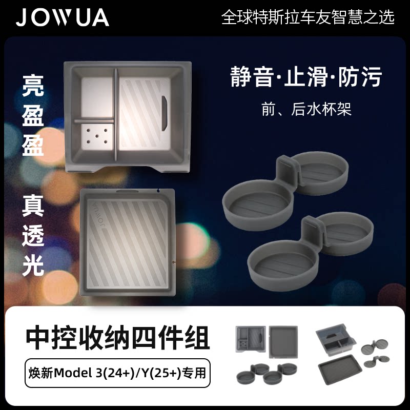 Jowua适用特斯拉中控储物盒配件图片