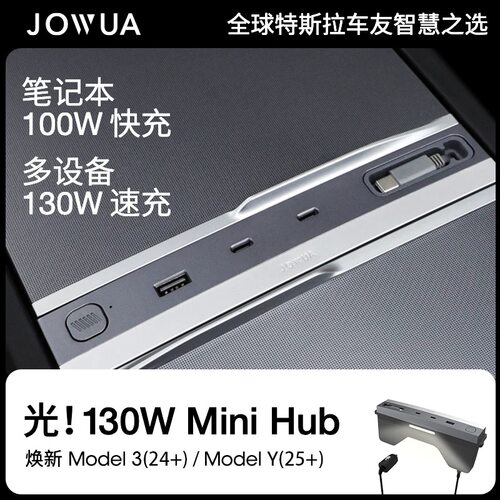 JOWUA适用于特斯拉中控拓展坞