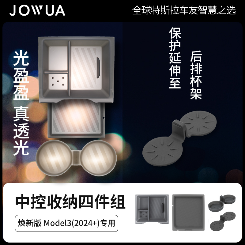 Jowua适用特斯拉中控储物盒配件